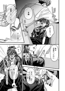 Page 19 of Oku de Kanjiru Dekiai Honnō ～ Nan do mo Tsukarete i Kasarete ～ 1-2 - preview thumbnail