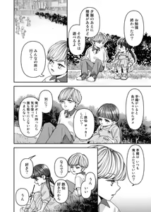 Page 32 of Oku de Kanjiru Dekiai Honnō ～ Nan do mo Tsukarete i Kasarete ～ 1-2 - preview thumbnail