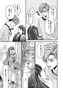 Page 45 of Oku de Kanjiru Dekiai Honnō ～ Nan do mo Tsukarete i Kasarete ～ 1-2 - preview thumbnail