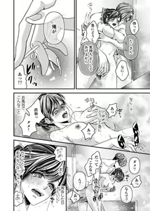 Page 50 of Oku de Kanjiru Dekiai Honnō ～ Nan do mo Tsukarete i Kasarete ～ 1-2 - preview thumbnail