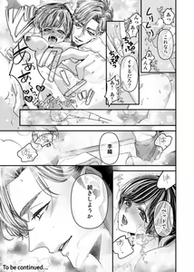 Page 55 of Oku de Kanjiru Dekiai Honnō ～ Nan do mo Tsukarete i Kasarete ～ 1-2 - preview thumbnail