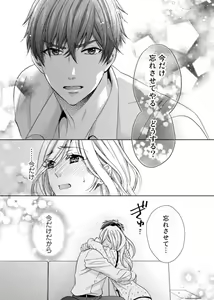 Page 20 of Uso Konnanoni Aishōyo Sugi tu!～ Danna-sama (kari) wa Warukute Zetsurin ～1-2 - preview thumbnail