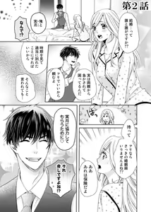 Page 39 of Uso Konnanoni Aishōyo Sugi tu!～ Danna-sama (kari) wa Warukute Zetsurin ～1-2 - preview thumbnail