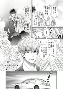 Page 44 of Uso Konnanoni Aishōyo Sugi tu!～ Danna-sama (kari) wa Warukute Zetsurin ～1-2 - preview thumbnail