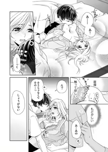 Page 54 of Uso Konnanoni Aishōyo Sugi tu!～ Danna-sama (kari) wa Warukute Zetsurin ～1-2 - preview thumbnail