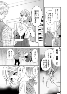 Page 6 of Uso Konnanoni Aishōyo Sugi tu!～ Danna-sama (kari) wa Warukute Zetsurin ～1-2 - preview thumbnail