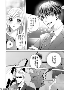 Page 62 of Uso Konnanoni Aishōyo Sugi tu!～ Danna-sama (kari) wa Warukute Zetsurin ～1-2 - preview thumbnail