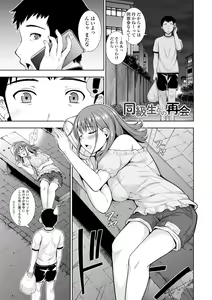 Page 103 of Onnanoko datte H Shitaku Narundamon. - preview thumbnail