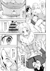Page 133 of Onnanoko datte H Shitaku Narundamon. - preview thumbnail