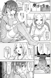 Page 163 of Onnanoko datte H Shitaku Narundamon. - preview thumbnail