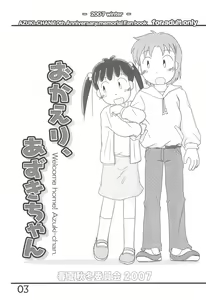 Page 3 of Okaeri, Azuki-chan - preview thumbnail
