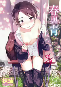 Haru to Ao - Our adolescence  | 春與青 (decensored) — hentai manga cover on Fhentai