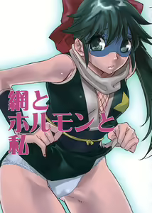 Ami to Hormone to Watashi — hentai manga cover on Fhentai