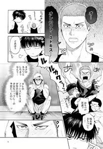 Page 5 of Doahou ni Kiss - preview thumbnail
