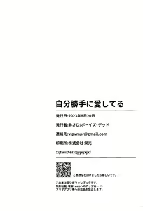 Page 25 of Jibun Katte ni Aishiteru - preview thumbnail