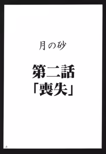 Page 27 of Tsuki no Suna / Sand of the Moon - preview thumbnail