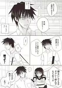 Page 259 of カタヤマユウジン - preview thumbnail