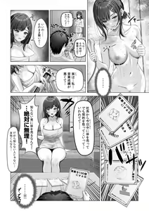 Page 44 of "Watashi, Ganbarimasu kara..." Daisuki na Kare no Tame ni... Makura Eigyou de Settai Ki● Sex - preview thumbnail
