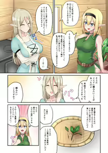 Page 3 of Elf no Otsukai! - preview thumbnail