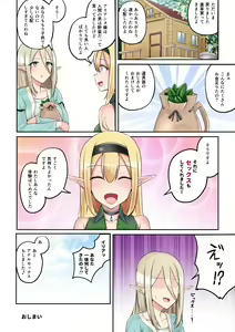 Page 46 of Elf no Otsukai! - preview thumbnail