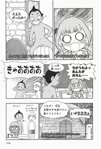 Page 8 of Terao the Next Generation Machine - preview thumbnail