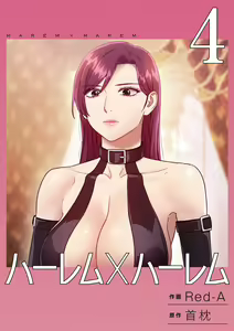 Harem x Harem 4 — hentai manga cover on Fhentai