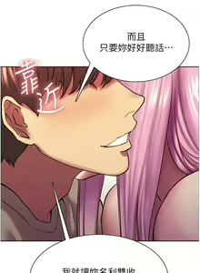 Page 121 of 色轮眼/ Sex Stopwatch - preview thumbnail