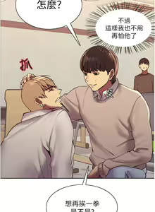 Page 194 of 色轮眼/ Sex Stopwatch - preview thumbnail