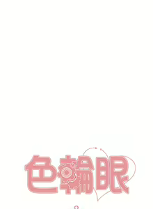 Page 205 of 色轮眼/ Sex Stopwatch - preview thumbnail