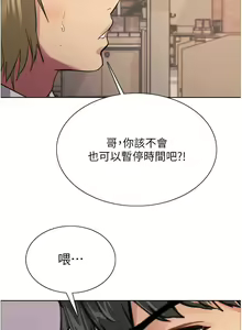 Page 840 of 色轮眼/ Sex Stopwatch - preview thumbnail