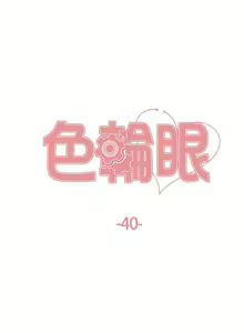 Page 975 of 色轮眼/ Sex Stopwatch - preview thumbnail