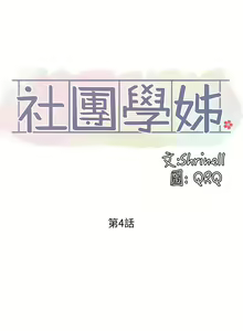 Page 109 of 社团学姐/Circles 1-50 - preview thumbnail