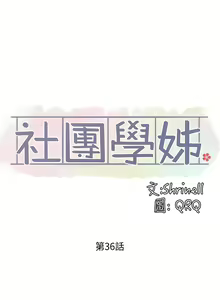 Page 1201 of 社团学姐/Circles 1-50 - preview thumbnail