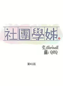 Page 1354 of 社团学姐/Circles 1-50 - preview thumbnail