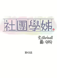 Page 1402 of 社团学姐/Circles 1-50 - preview thumbnail