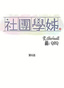 Page 170 of 社团学姐/Circles 1-50 - preview thumbnail