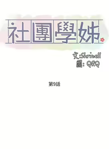 Page 252 of 社团学姐/Circles 1-50 - preview thumbnail