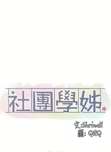Page 354 of 社团学姐/Circles 1-50 - preview thumbnail