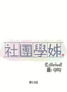 Page 388 of 社团学姐/Circles 1-50 - preview thumbnail