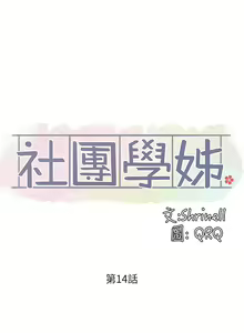 Page 443 of 社团学姐/Circles 1-50 - preview thumbnail
