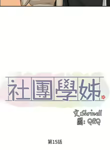 Page 463 of 社团学姐/Circles 1-50 - preview thumbnail