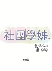 Page 496 of 社团学姐/Circles 1-50 - preview thumbnail