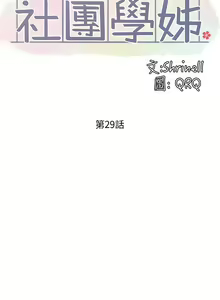Page 954 of 社团学姐/Circles 1-50 - preview thumbnail