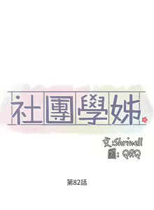 Page 1164 of 社团学姐/Circles 51-100 - preview thumbnail