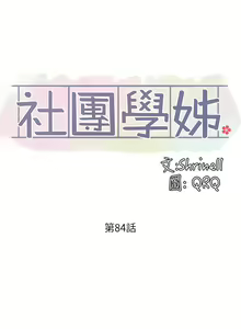Page 1233 of 社团学姐/Circles 51-100 - preview thumbnail