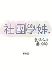 Page 1324 of 社团学姐/Circles 51-100 - preview thumbnail