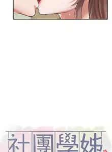 Page 169 of 社团学姐/Circles 51-100 - preview thumbnail