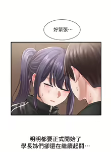 Page 327 of 社团学姐/Circles 51-100 - preview thumbnail