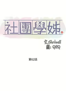 Page 431 of 社团学姐/Circles 51-100 - preview thumbnail