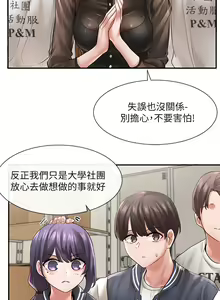 Page 556 of 社团学姐/Circles 51-100 - preview thumbnail